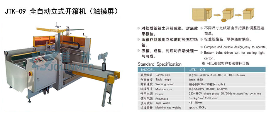 佳林自動(dòng)化開箱機(jī)
