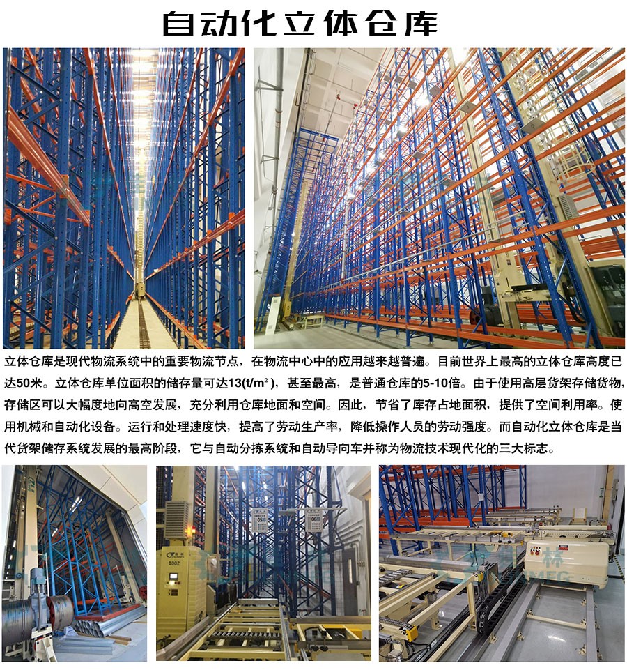 立體倉(cāng)庫(kù)