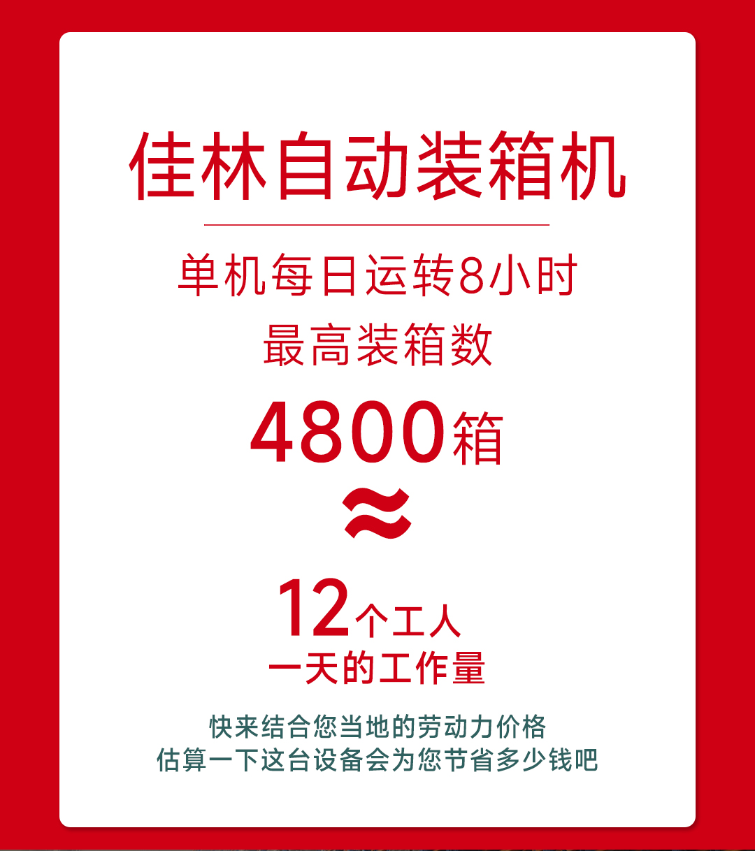 大連佳林設(shè)備制造有限公司