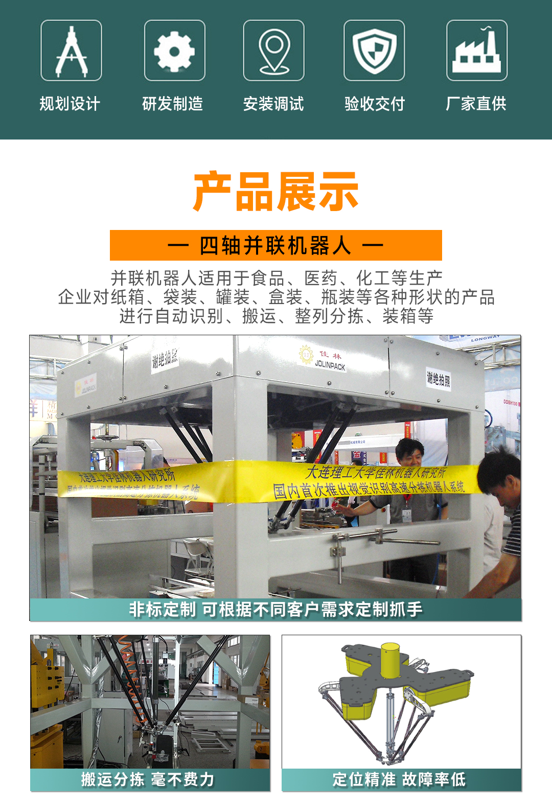 大連佳林設備制造有限公司