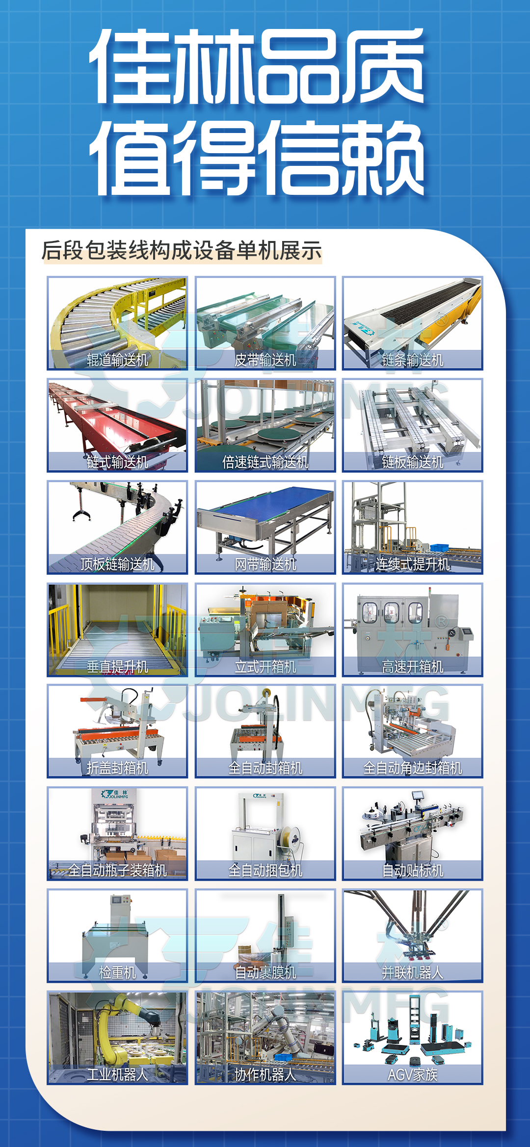 大連佳林設備制造有限公司