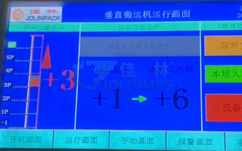 垂直提升機(jī)