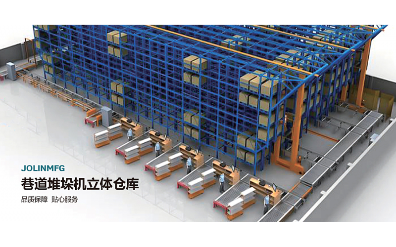 巷道堆垛機立體倉庫
