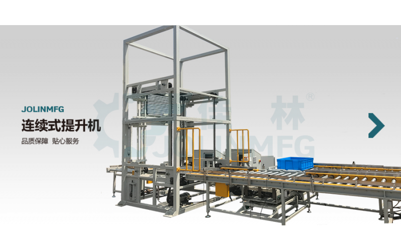 連續(xù)式提升機(jī)