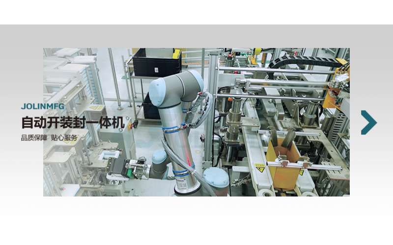 自動開裝封一體機